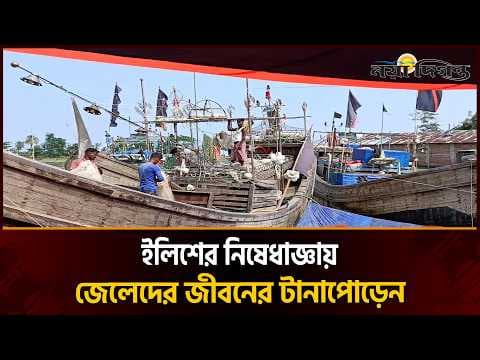 নিষেধাজ্ঞা মানেন, তবু সহায়তা পান না প্রকৃত জেলেরা