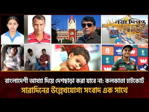 স্কুলছাত্রী তাজমিন হত্যায় সিএনজি চালক আটক ।। শান্তিতে নোবেল পেলেন নাভি পিল্লাই :: প্রাইম টাইম
