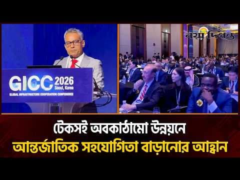 গ্লোবাল ইনফ্রাস্ট্রাকচার কো-অপারেশন কনফারেন্সে সড়ক পরিবহন ও সেতুমন্ত্রী