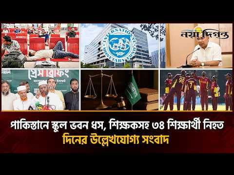 সৌদিগামী শতাধিক ফ্লাইট বাতিল ।। সারের ডিলার নিয়োগে অনিয়ম তদন্তের দাবি জামায়াতের :: প্রাইম টাইম