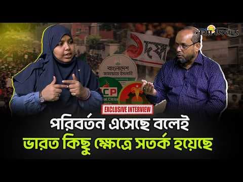ব্যক্তি নির্ভর দল হলে ভালো-মন্দের কাছে হেরে যেতে হয় : মারদিয়া মমতাজ