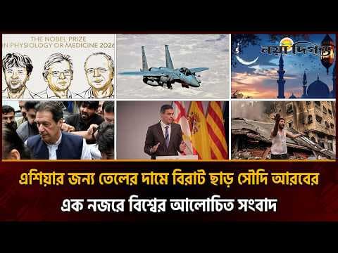 ২০২৭ সালের রমজান ও ঈদের সম্ভাব্য তারিখ প্রকাশ ।। আন্তর্জাতিক সংবাদ