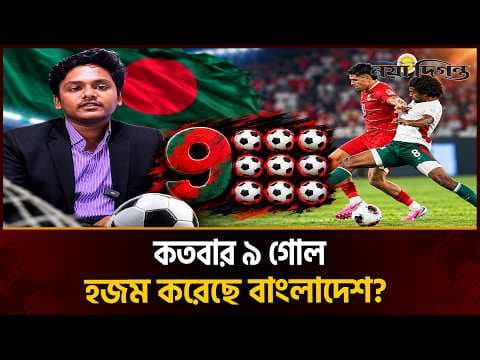 কয়টি দুঃস্বপ্নের সাক্ষী হয়েছে বাংলাদেশ?