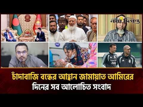 প্রাইম টাইম: রোহিঙ্গা প্রত্যাবাসনে চীনের প্রতি সহায়তার আহ্বান রাষ্ট্রপতির