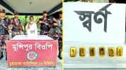 দামুড়হুদা সীমান্তে কোটি টাকার স্বর্ণসহ চোরাকারবারি আটক