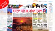 কেমন ছিল নয়া দিগন্তের প্রথম সংখ্যা