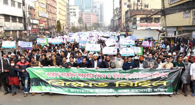 করোনা ভ্যাকসিন সরবরাহে বিলম্ব ও অধিক মূল্যের প্রতিবাদে জামায়াতের বিক্ষোভ