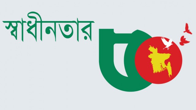 স্বাধীনতার পঞ্চাশ বছর